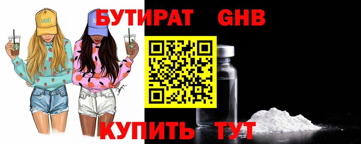 БУТИРАТ 99%  Вход с VPN  БУТИРАТ  Кемерово 