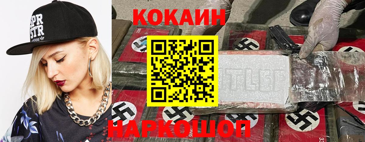 Кемерово  Cocaine Fish Scale  COCAIN VHQ  COCAIN  Вход с VPN 