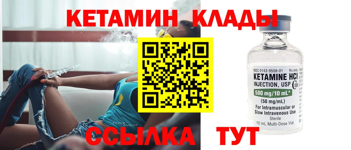 Кемерово  Кетамин VHQ  Вход с VPN 
