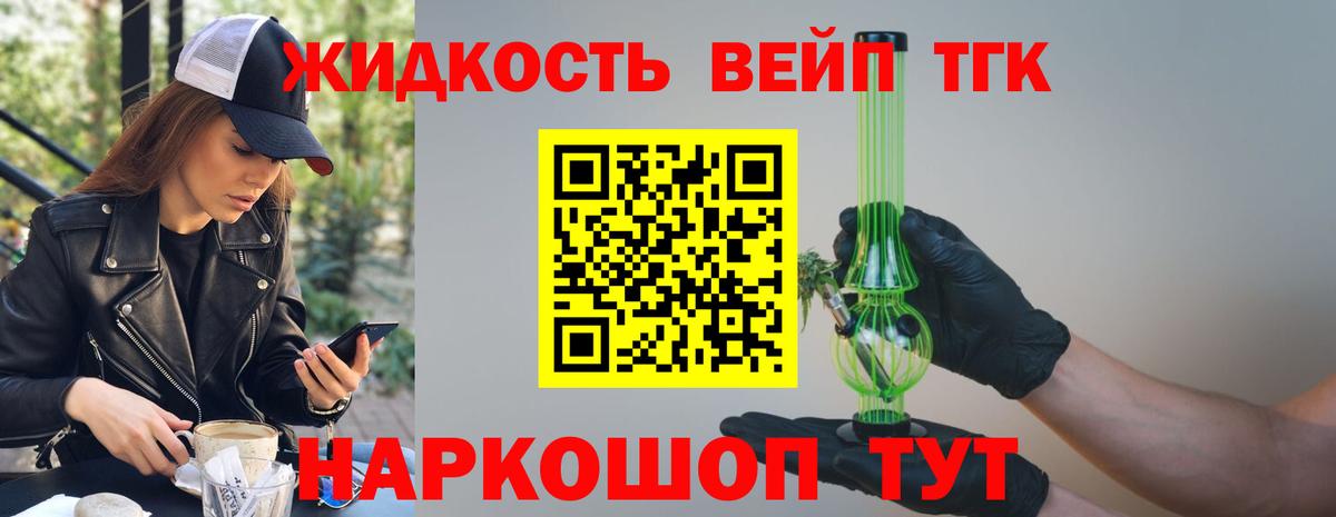 Дистиллят ТГК вейп  Вход с VPN  Кемерово  ТГК THC oil 